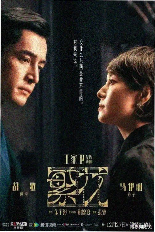 悬疑犯罪剧雾港追凶主海报